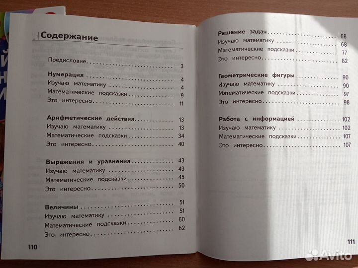 Справочники младшего школьника 1-4 классы