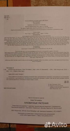 Книга о цветах Справочник Луковичные растения