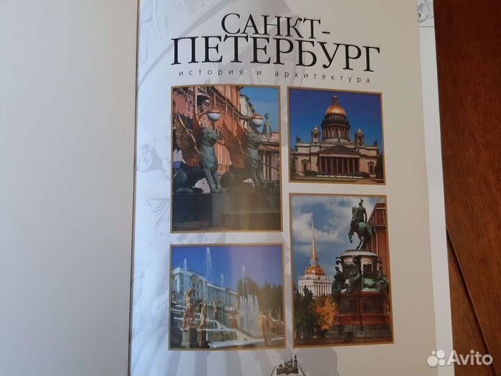 Алманах Санкт-Петербург. История архитектуры