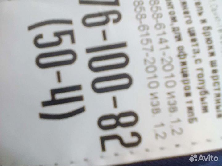 Полицейская форма мужская