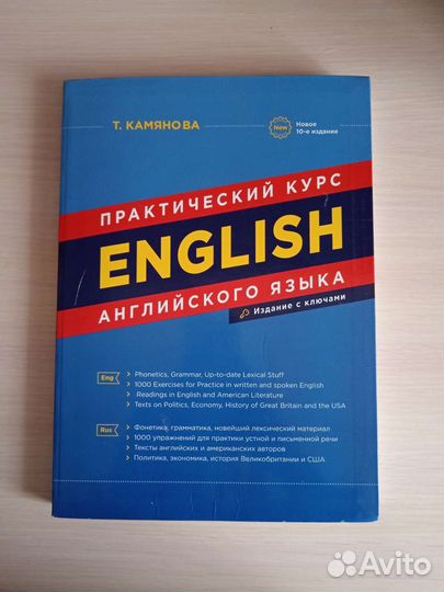 Практический курс английского языка