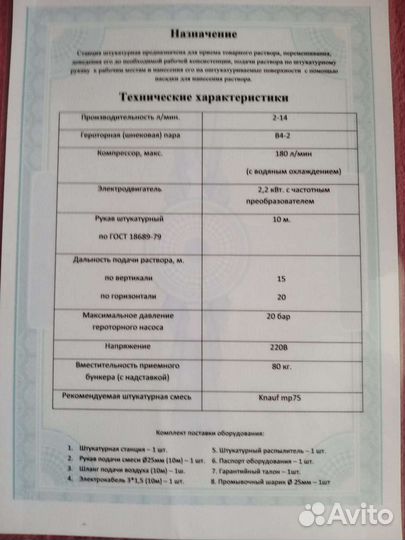 Штукатурная станция