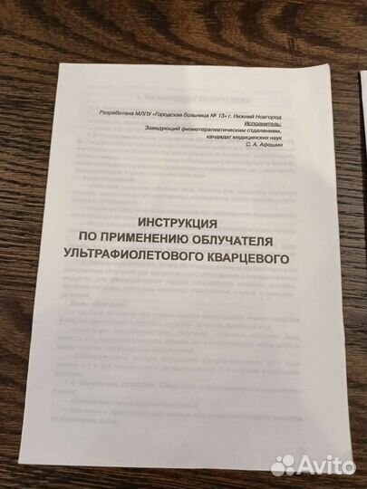 Облучатель ультрафиолетовый кварцевый