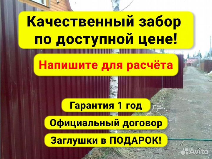 Забор