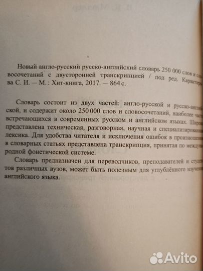 Мюллер. Англо-русский, русско-английский словарь