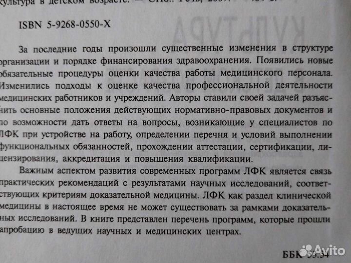 Книга по лфк