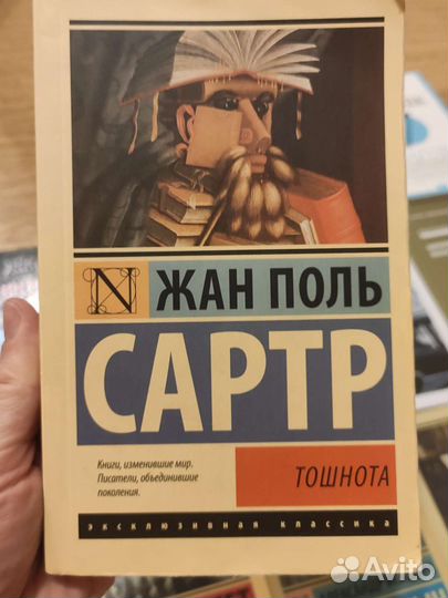 Жан Поль Сартр Тошнота