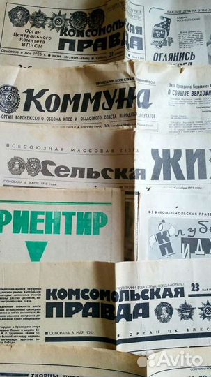 Газеты СССР, Коммуна