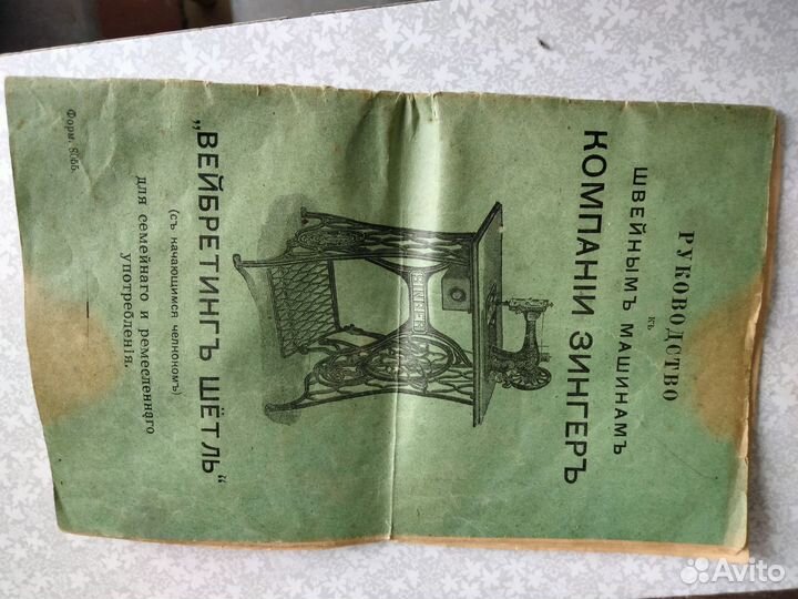 Швейная машинка Singer