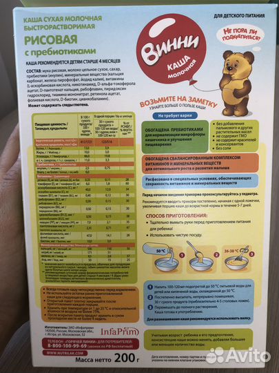 Каша детская рисовая молочная