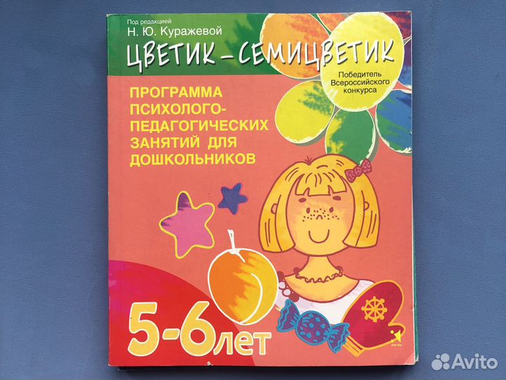 Учебные Развивающие пособия Цветик-Семицветик