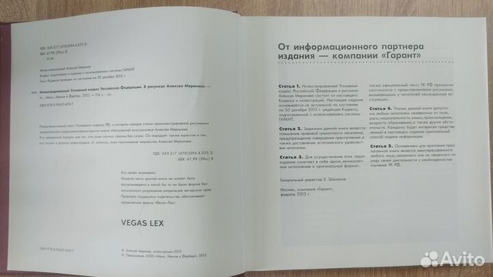 Уголовный Кодекс в рисунках Алексея Меринова