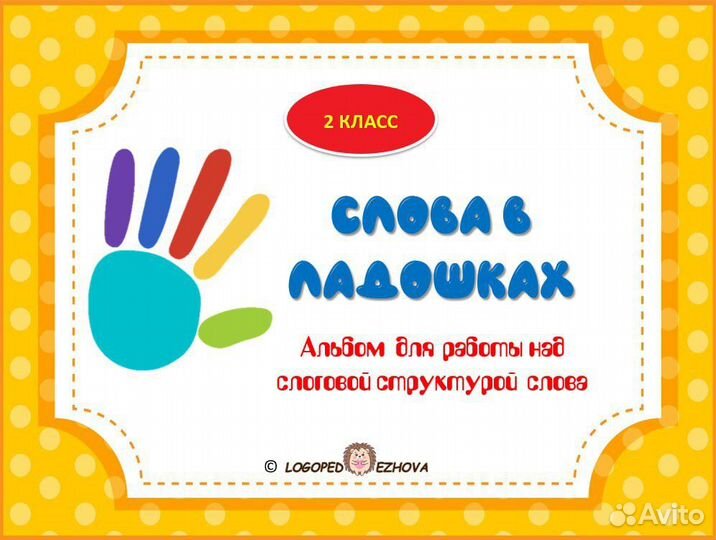 Пособия/игры для логопедов