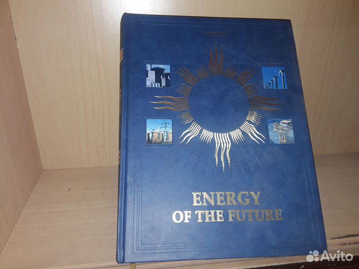 Мазур И. Энергия будущего. На английском языке