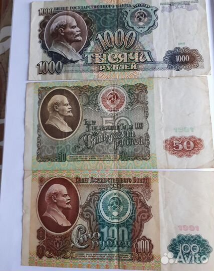 Набор купюр СССР