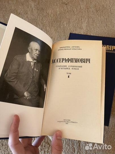 А.С. Серафимович собрание сочинений
