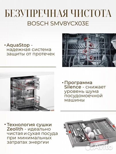 Встраиваемая посудомоечная машина Bosch SMV8YCX03E