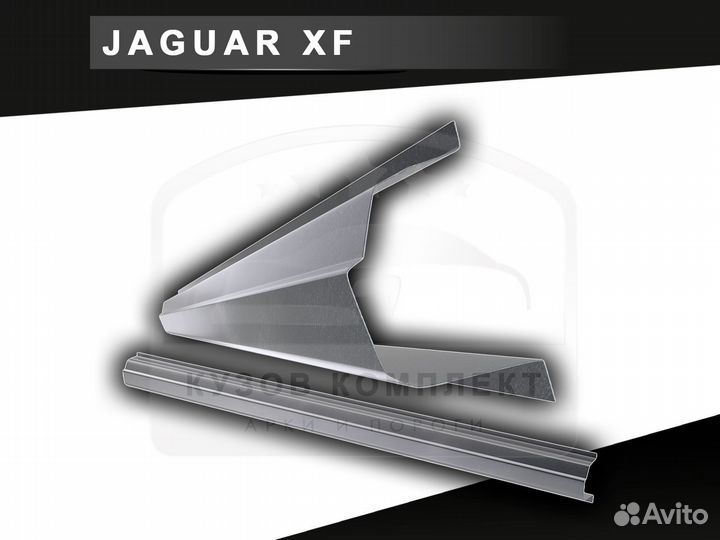 Пороги Jaguar XF ремонтные кузовные с гарантией