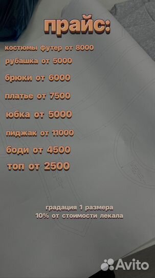 Конструктор одежды лекала