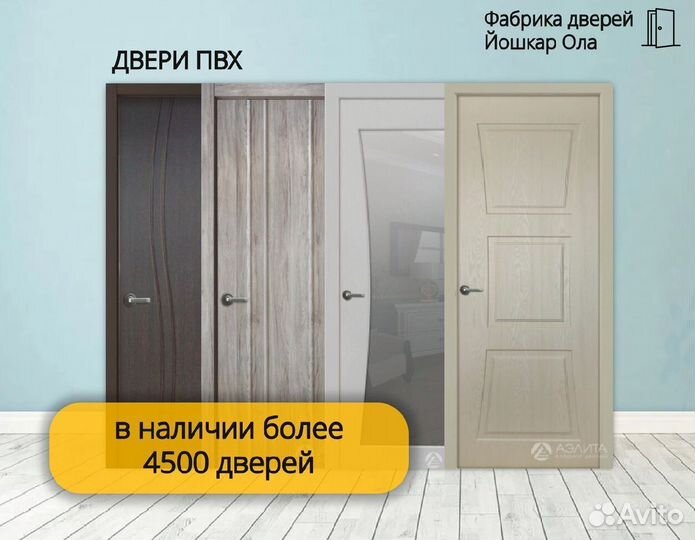 Межкомнатные двери пвх