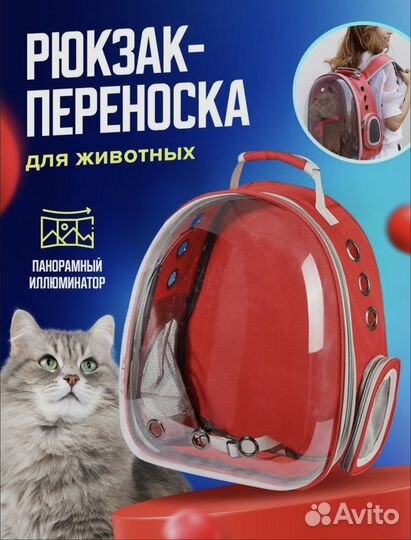 Переноска для животных