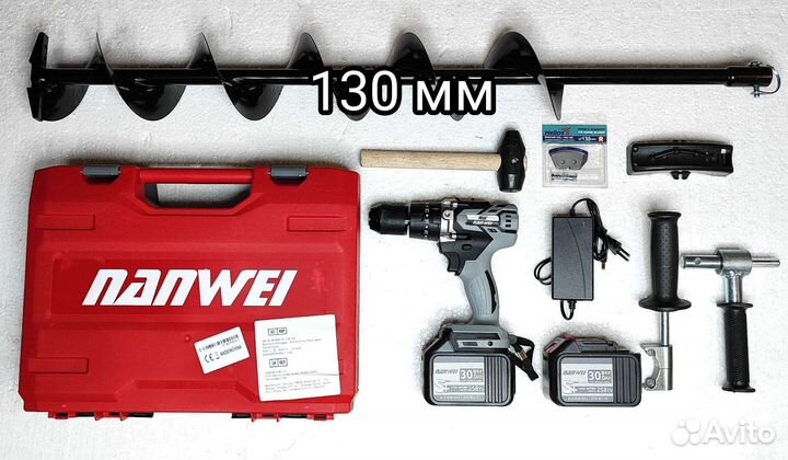 Комплект Шнек 130 мм шуруповерт Nanwei