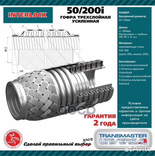 Труба гофрированная универсальная 50X200 InterLock