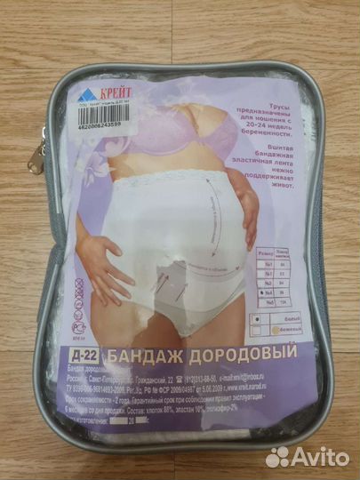 Бандаж для беременных