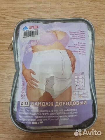 Бандаж для беременных