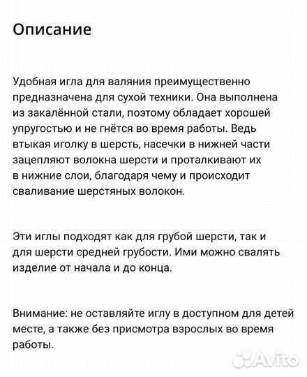 Иглы для валяния