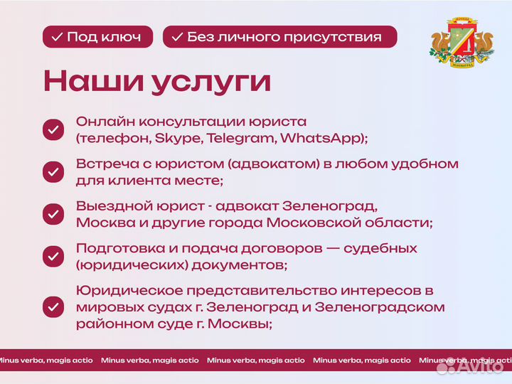 Адвокат/Юрист/гражданские/уголовные/миграционные