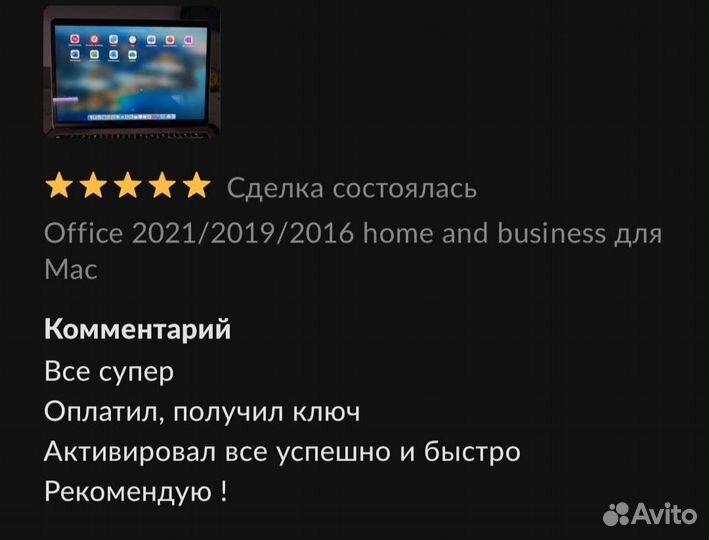 Microsoft Office для Mac 2021/2019/2016 ключ