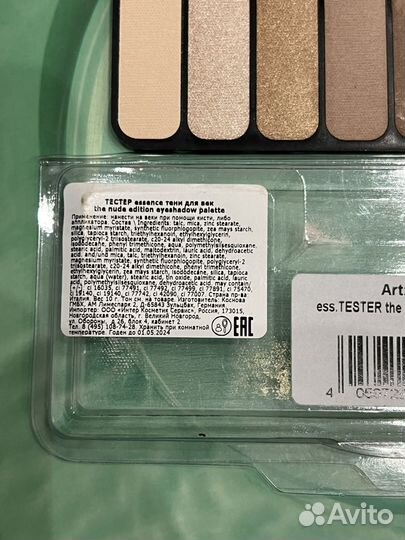 Essence Палетка теней для век the brown edition