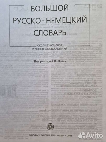 Большой русско-немецкий словарь