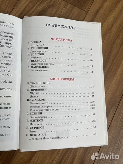 Внеклассное чтение 1 класс 2 класс