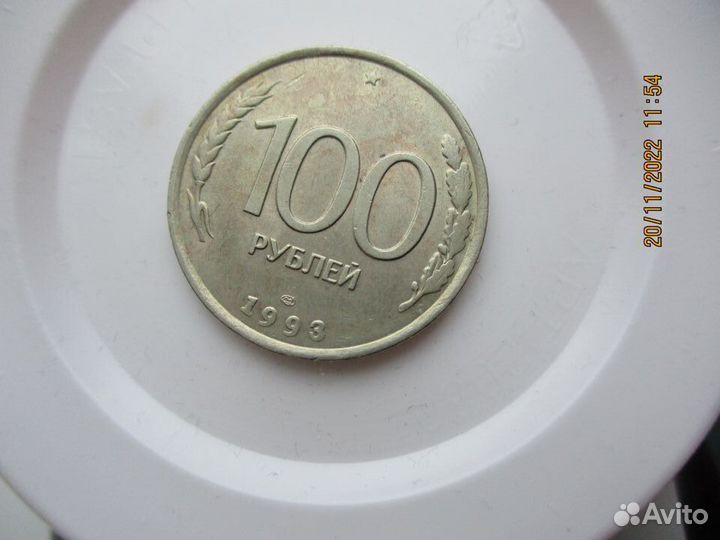 Монеты России 1991-1993 года