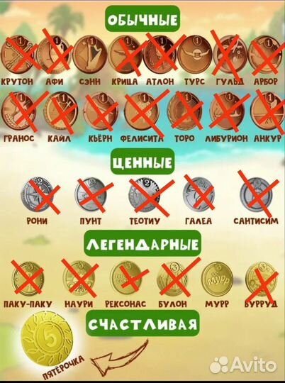 Завры 2 пятерочка (обмен)