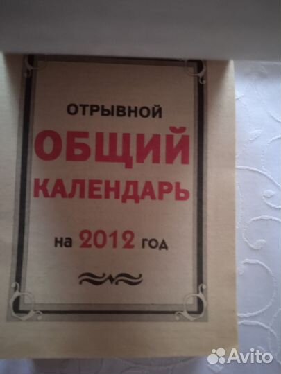 Коллекционирование календарей