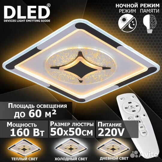 Люстра потолочная светодиодная с пультом новая