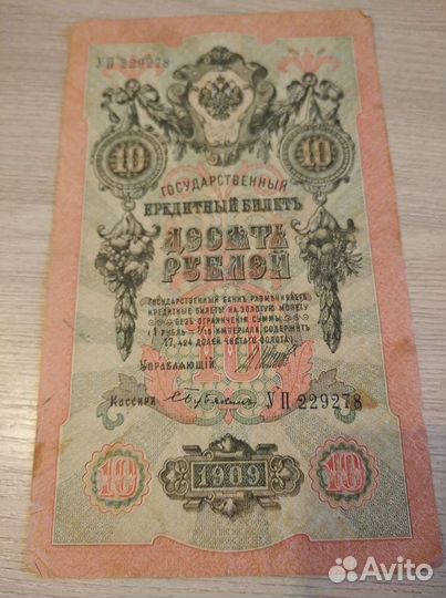 Царские банкноты