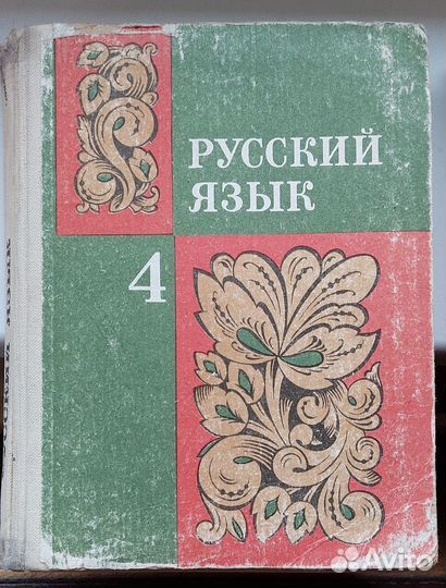 Учебники русского языка 4, 5-6 классы СССР