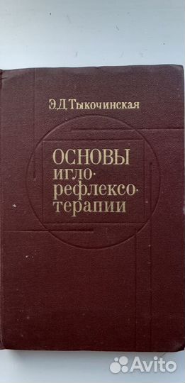 Э. Д. Тыкочинская 