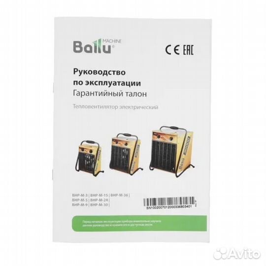 Электрическая тепловая пушка Ballu BHP-M-36