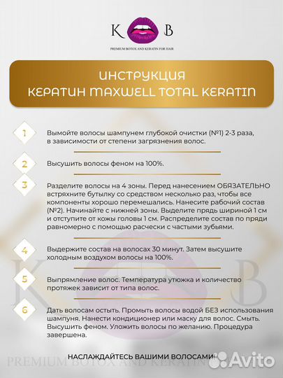 Кератин для волос maxwell Total Keratin 500 мл