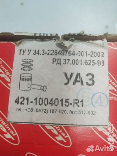 Поршень двигателя УАЗ d100.5 100 л.с. к-т