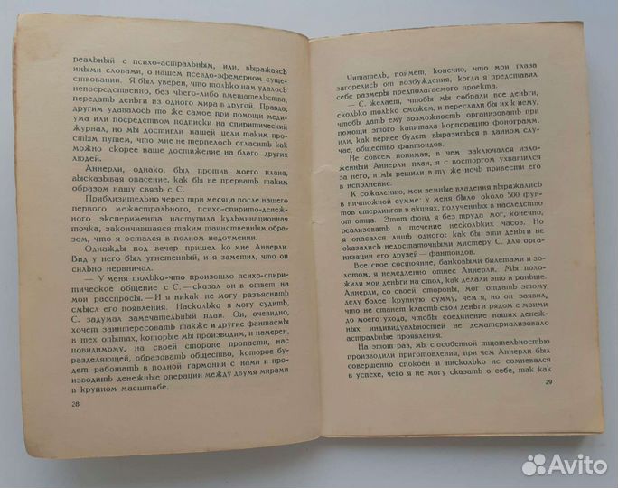 Стефен Ликок - Сапоги всмятку