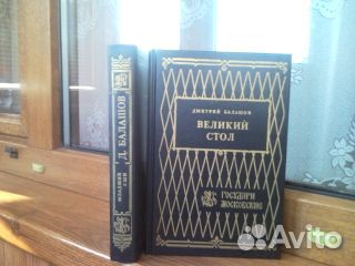 Книги.Дмитрий Балашов