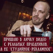 Ведущий-DJ (2в1) на юбилей, свадьбу, корпоратив, Ивантеевка