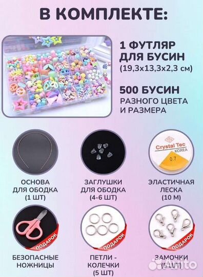 Набор для создания украшений и браслетов новый