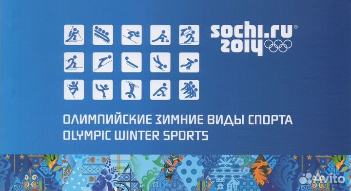 Марки/2014/Буклет/xxii Олимпийские зимние игры